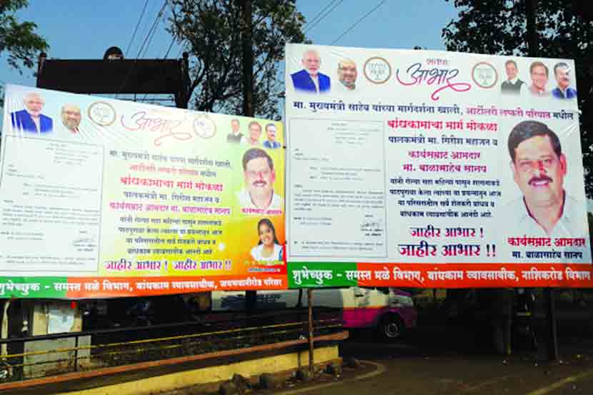 नाशिक शहरात बांधकाम व्यावसायिकांनी ठिकठिकाणी असे फलक लावले आहेत. 