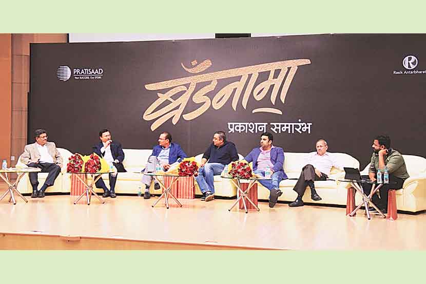 book Brandnama releases by Sachin Khedekar