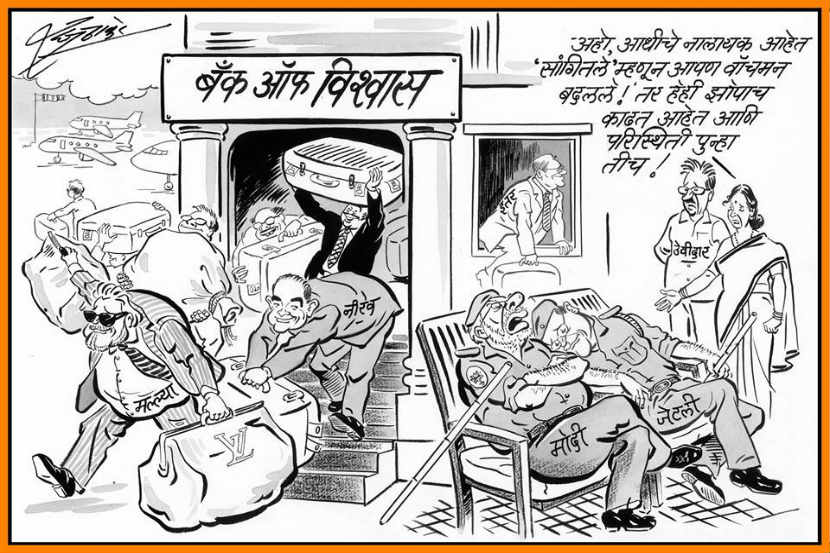 नीरव मोदी प्रकरणात राज ठाकरेंचं मोदींवर टीकास्त्र
