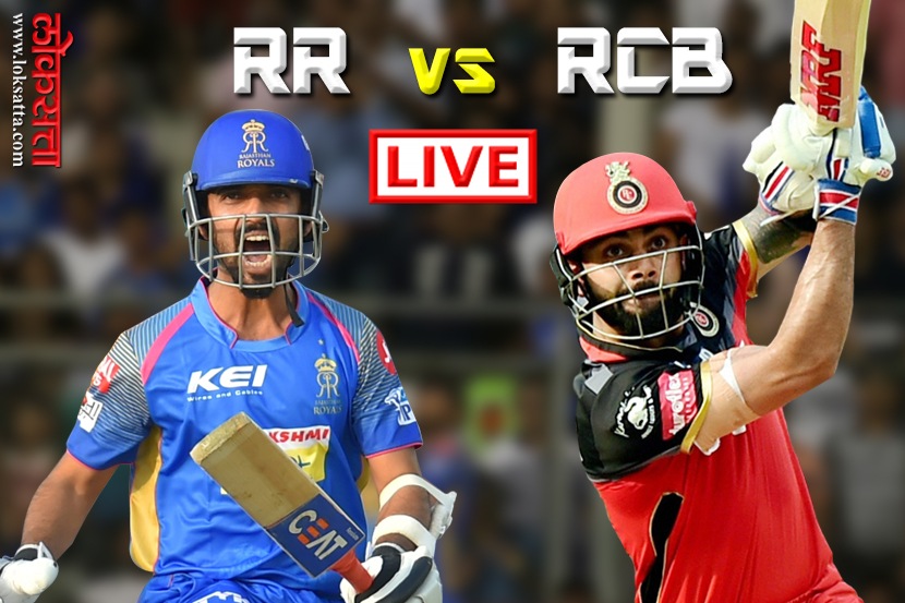 IPL 2018 RR vs RCB : राजस्थान अजिंक्य, बंगळुरुचे IPL मधील आव्हान संपुष्टात