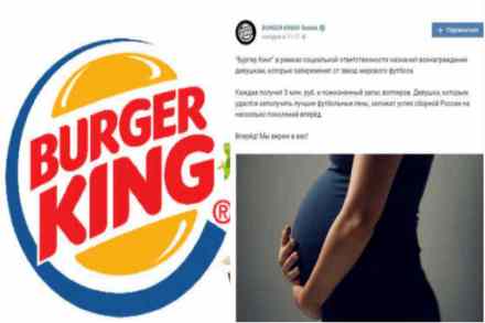 ‘बर्गर किंग’ची वादग्रस्त ऑफर; फुटबॉल खेळाडूकडून गर्भवती राहणाऱ्या महिलेला आयुष्यभरासाठी मोफत बर्गर