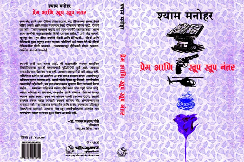 कुटुंबव्यवस्थेचे भेदक चित्रण