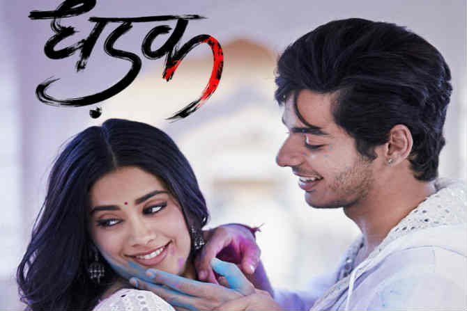 Dhadak Movie Trailer Launch 
संग्रहित छायाचित्र 