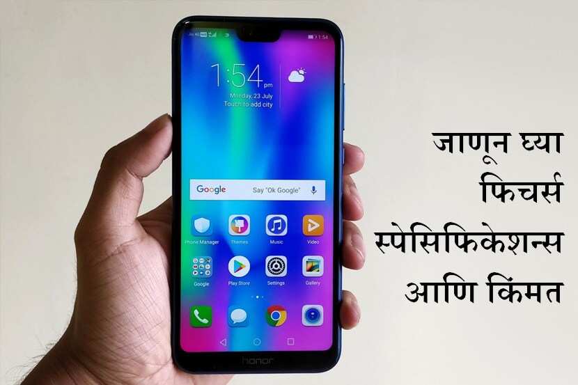 ऑनरने लॉन्च केला N9 स्मार्टफोन