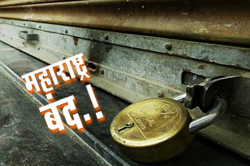 Maratha Kranti Morcha: मुंबई आणि ठाण्यात उद्या बंद नाही, मराठा आंदोलकांचा निर्णय