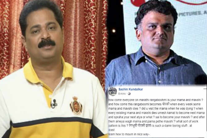 aadesh bandekar sachin kundalkar vijay chavan