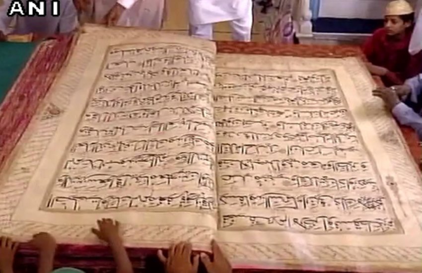 कुराणाचं प्रतीकात्मक छायाचित्र