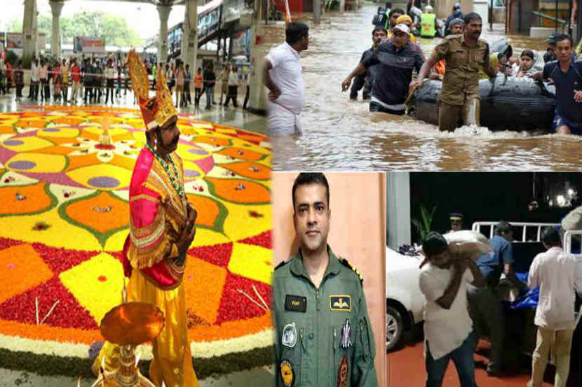 Kerala Floods BLOG : ओणमच्या निमित्ताने साजरा होणार उत्सव माणुसकीचा, माणसातल्या देवाचा  