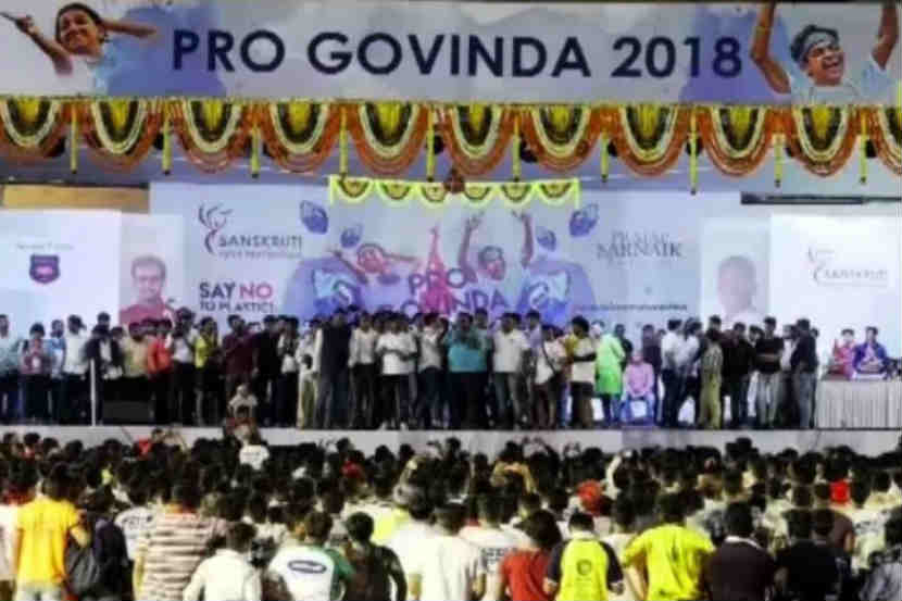 Dahi Handi 2018 : ‘प्रो गोविंदा’चे विजेते जाहीर, अष्टविनायक मंडळचा प्रथम क्रमांक