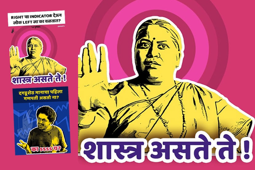 'शास्त्र असतं ते' (फोटो सौजन्य: भाडिपा)