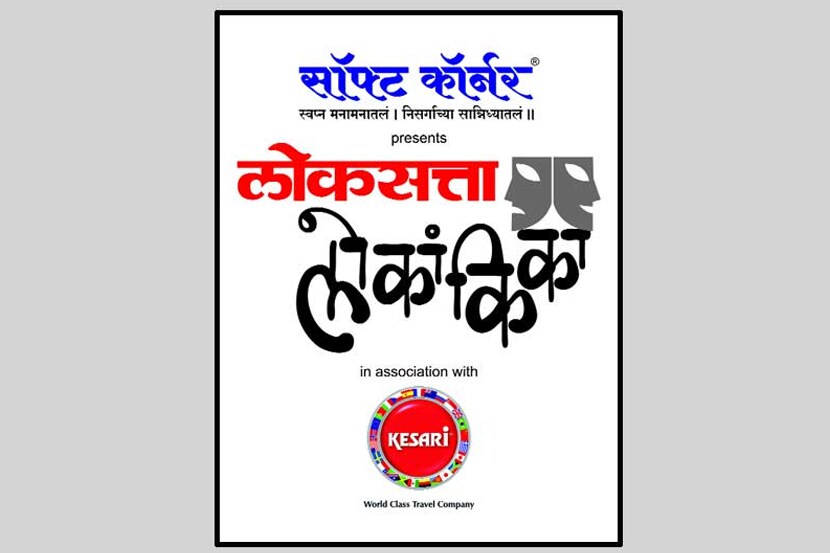 महाविद्यालयांत ‘लोकांकिका’ची उत्सुकता शिगेला