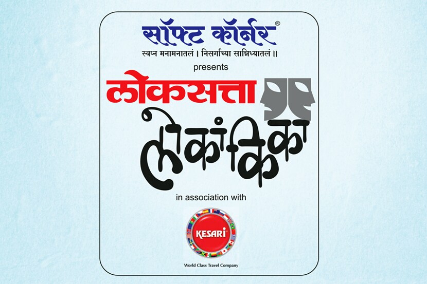 ‘लोकसत्ता लोकांकिका’चा झी मराठी टेलीव्हिजन पार्टनर