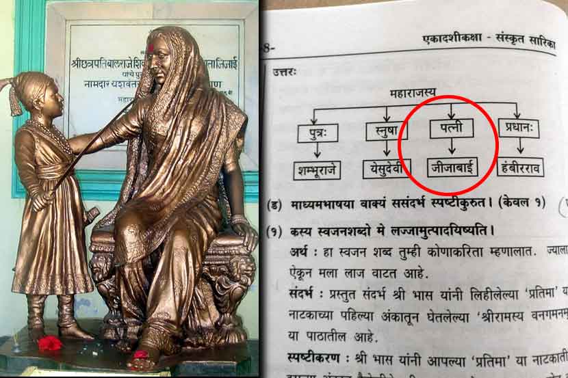 ‘जिजाबाई शिवाजी महाराजांच्या पत्नी’ संस्कृत सारिका पुस्तकात तोडले तारे