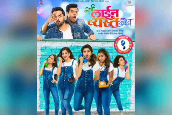 sarva line vyast aahet