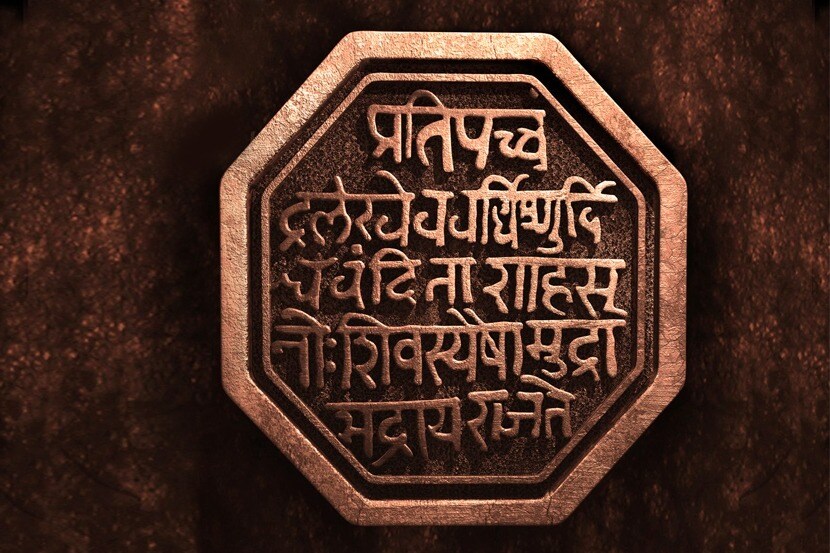  ‘राजमुद्रा’ 