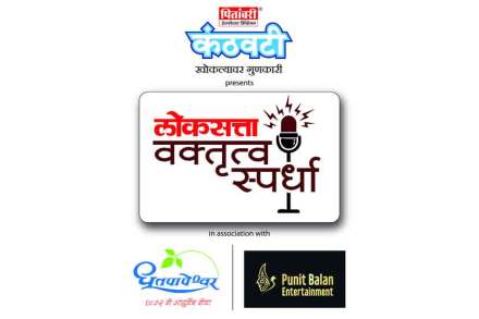 ‘वक्ता दशसहस्रेषु’ची प्राथमिक फेरी आजपासून