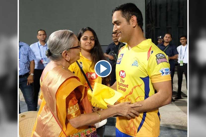 Video : आज तुला भेटूनच जाईन ! जेव्हा धोनीसाठी आजीबाई वानखेडे मैदानावर थांबून राहतात