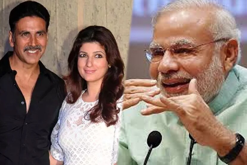 ‘माझ्यामुळे तुमच्या संसारात शांतता नांदत असेल’; मोदींची अक्षय-ट्विंकलला कोपरखळी