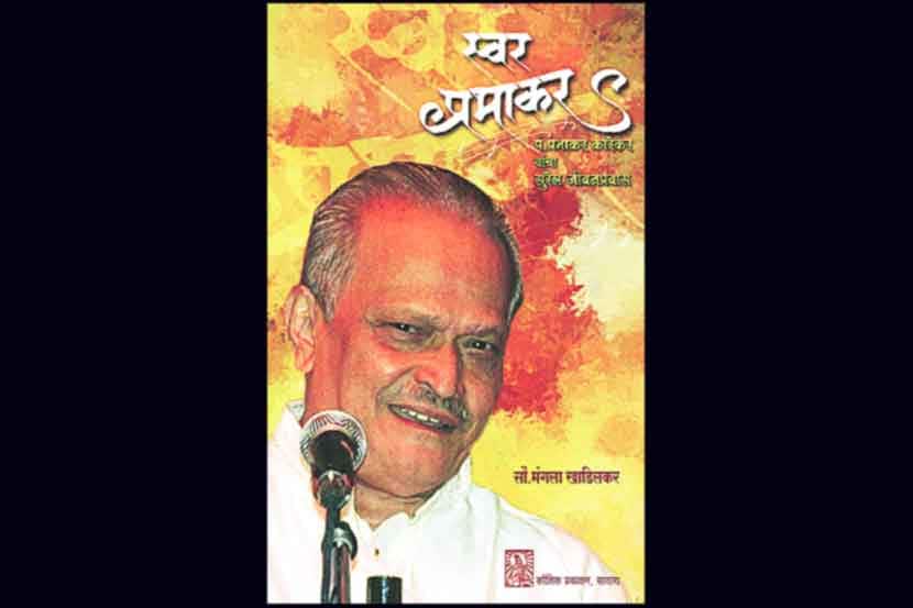 दखल : सुरेल जीवनप्रवास