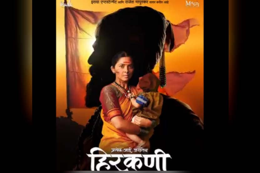 हिरकणी