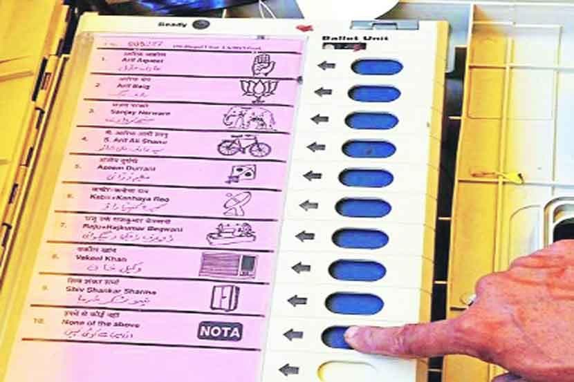 maharashtra election result 2019 : मतदारांची ‘नोटा’ला पसंती