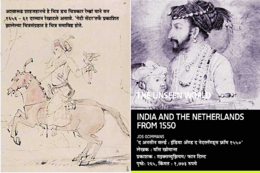 गाथा भारतातल्या वलंदेजांची..