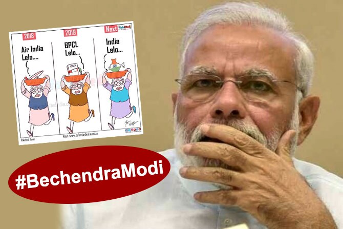 जाणून घ्या का ट्रेंड होतोय #BechendraModi