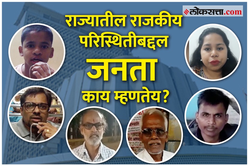 VIDEO : महाराष्ट्रातल्या सत्तापेचाबाबत मतदारांना काय वाटतं?