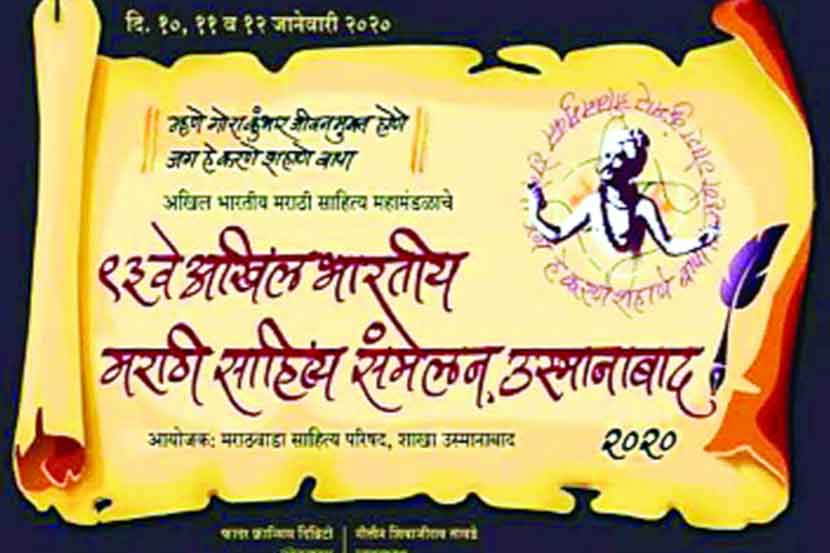 ‘निमंत्रण वापसी’ प्रकरणानंतर साहित्य महामंडळाचे ‘एक पाऊल मागे’!