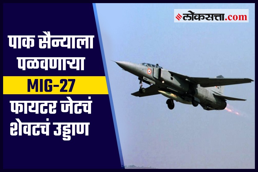 MIG-27 फायटर जेट