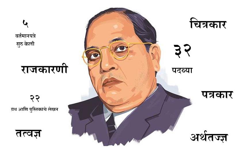 जाणून घ्या भारतरत्न डॉ. बाबासाहेब आंबेडकर यांच्याविषयी दहा विशेष गोष्टी