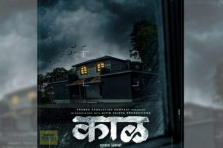 KAAAL TRAILER : घोस्ट हंटिंगला गेलेल्या तरुणांची कथा