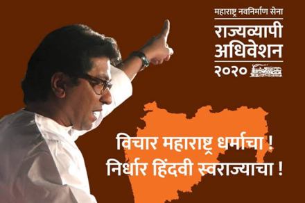 Raj thackeray, MNS Maha Adhiveshan Live