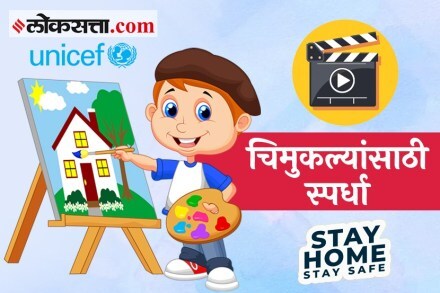 घरीच राहा, सुरक्षित राहा!’ स्पर्धेतील टॉप शंभरपैकी २५ जणांची नावे जाहीर.. वाचा पहिली यादी