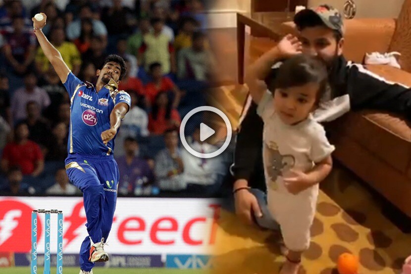 Video : रोहितची चिमुरडी करतेय बुमराहच्या गोलंदाजीची नक्कल