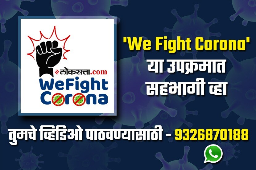 we fight corona