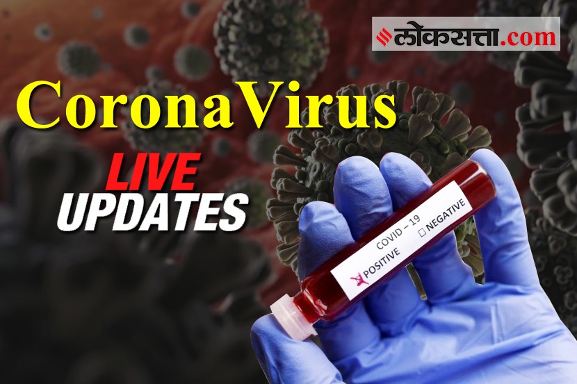 Coronavirus Updates: महाराष्ट्रात आणखी ३५० करोनाग्रस्त पॉझिटिव्ह, रुग्णसंख्या २६८४, दिवसभरात १८ मृत्यू