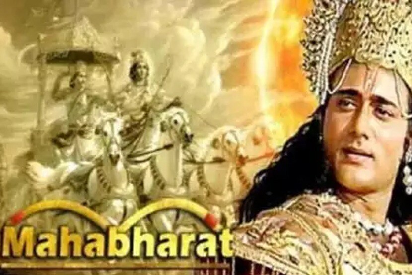 ‘महाभारत’ची क्रेझ थांबेना; आता कलर्सवरही लवकरच होणार प्रसारित