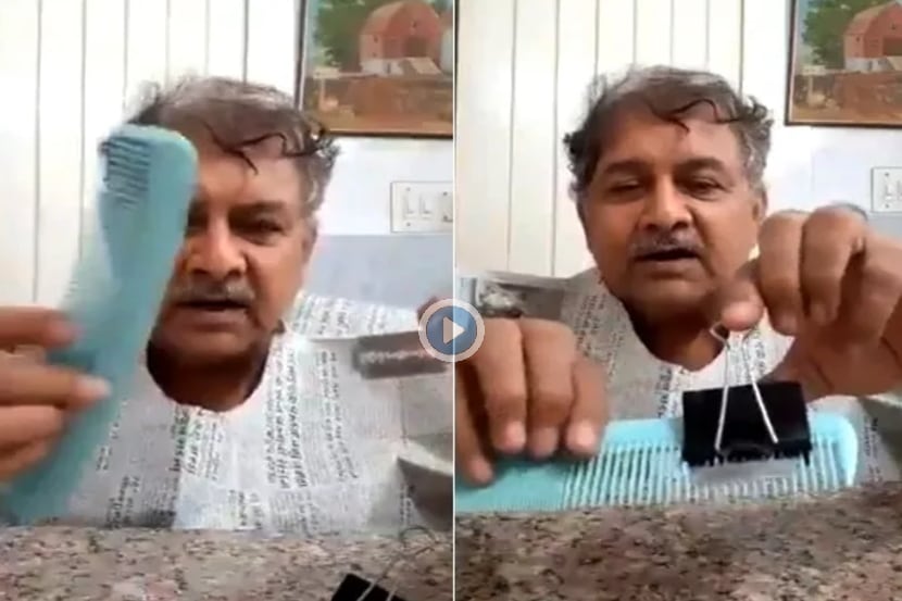 Viral Video: ही कल्पना वापरुन घरच्या घरी तुम्ही स्वत:च कापू शकता स्वत:चे केस
