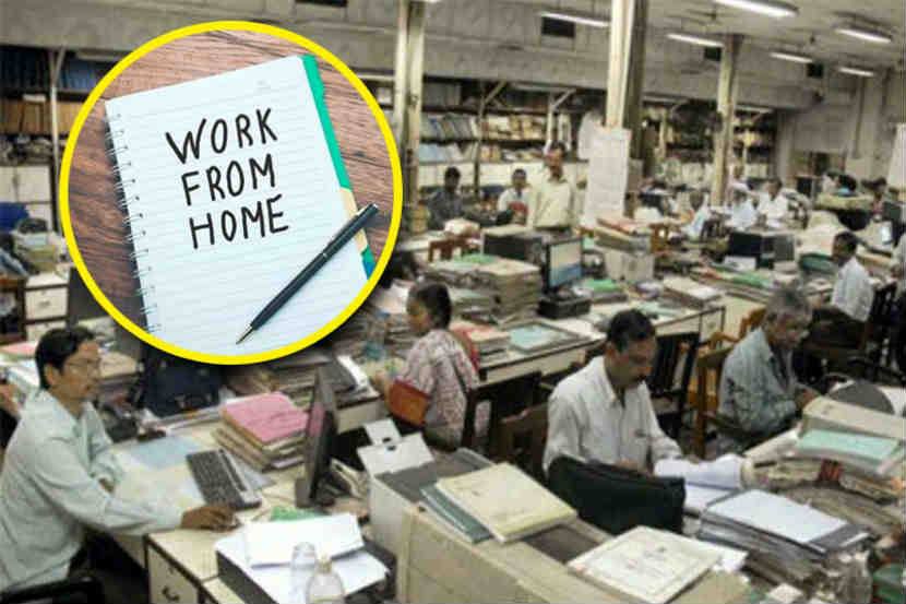 लॉकडाउननंतरही सरकारी कर्मचाऱ्यांना मिळणार ‘वर्क फ्रॉम होम’चा पर्याय; केंद्राचा विचार सुरु