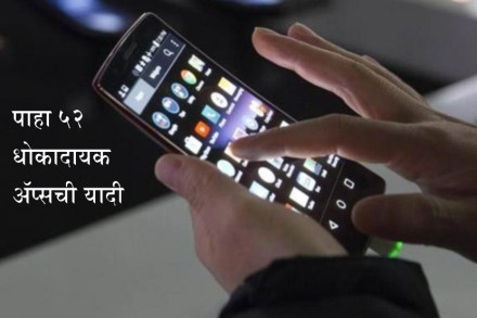 ‘ही’ ५२ चिनी अ‍ॅप्स भारताच्या सुरक्षेसाठी धोकादायक; वाचा संपूर्ण यादी