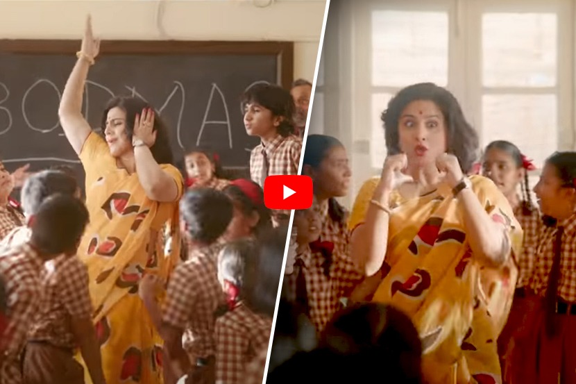 Video : ‘पास नहीं तो फेल नहीं’; ‘शकुंतला देवी’मधील पहिलंवहिलं गाणं प्रदर्शित