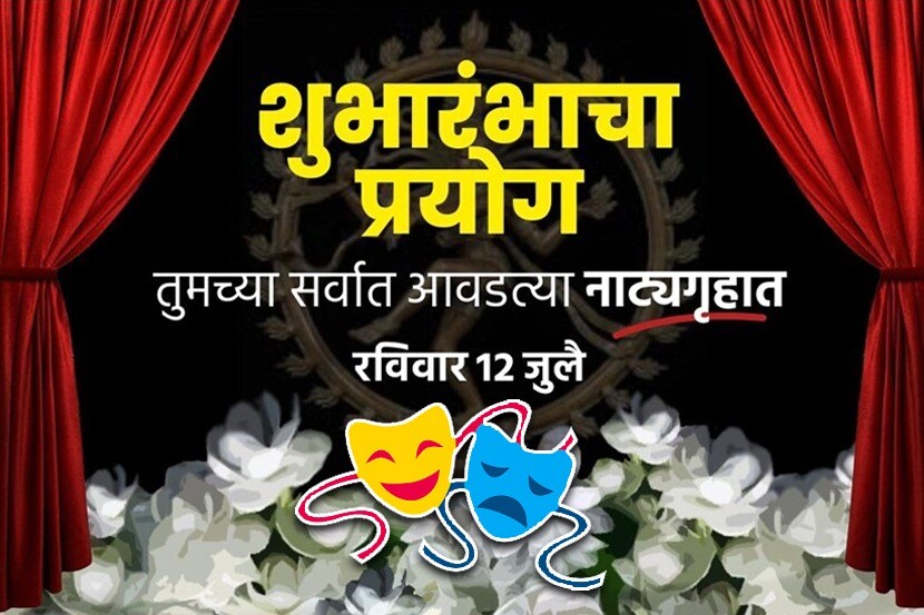 नाट्यगृहे सुरु होणार! पण…
