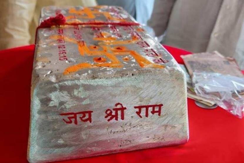 राम मंदिर भूमिपूजन: २२ किलो वजनाची चांदीची वीट ठेवून रचला जाणार पाया