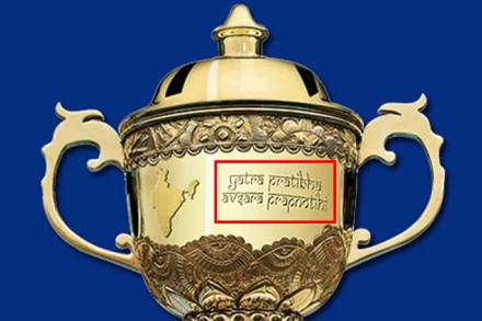 आयपीएलच्या ट्रॉफीवरील ‘या’ संस्कृत ओळीचा अर्थ माहिती आहे का??