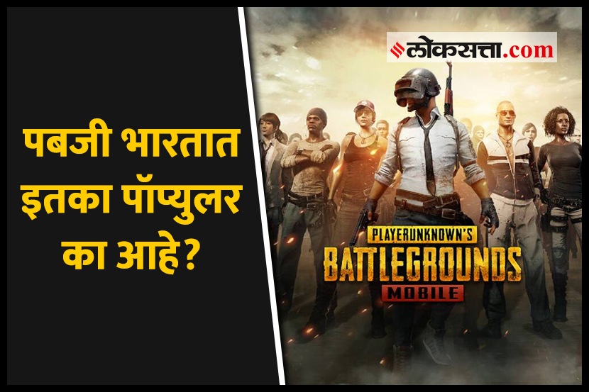 भारतात बंदी आणली असली तरीही तुम्ही PUBG खेळू शकता; जाणून घ्या नेमकं कसं?