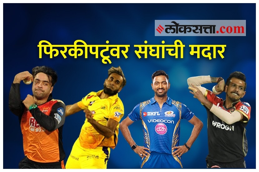 Video : युएईत फिरकीपटूंवर संघांची मदार, कोणाचं पारडं असेल जड??