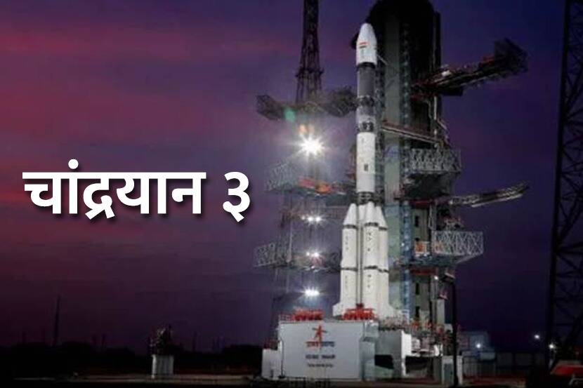 चांद्रयान-३ मिशनसंदर्भात महत्त्वाची माहिती, इस्रोकडून लँडिंगसाठी जोरदार तयारी