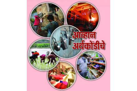 अर्थव्यवस्थेत उत्पादक, विक्रेते, ग्राहक, सरकार, बँका, वित्तसंस्था या घटकांच्या मार्फत पैसा खेळवला जातो.