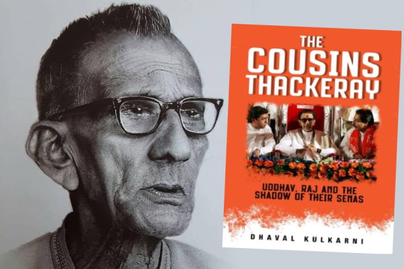 प्रबोधनकार ठाकरे जयंती विशेष : ठाकरे घराणं मूळचं बिहारचंच, प्रबोधनकारांनी स्वत:च्या पुस्तकात केलेला खुलासा
